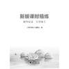 初中语文(7上)/新版课时精练/课时精练编委会/浙江大学出版社 商品缩略图1