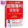 【中商原版】0050＋台股基金超额获利很简单 钞钱部署新概念存股不如存台股基金 港台原版 卢燕俐 方舟文化 股票投资理财 商品缩略图0