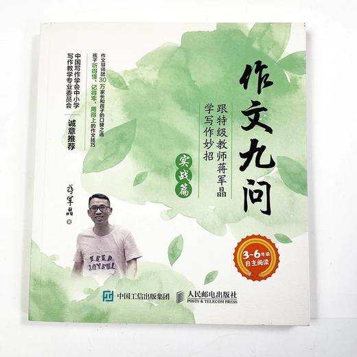 《作文九问》 商品图3