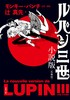 ルパン三世小説版 新装版 商品缩略图0