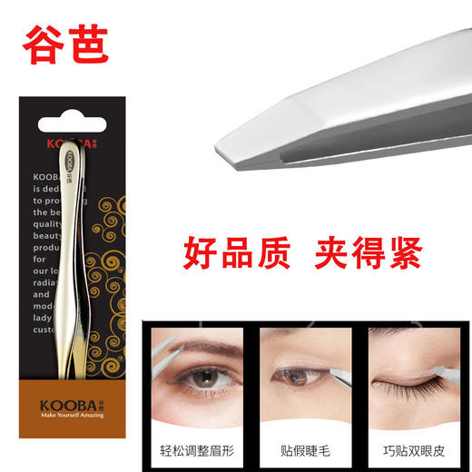 谷芭间金眉夹 商品图0