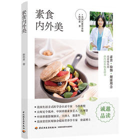 【心如健推荐】 素食内外美 学习健康生活饮食，远离慢*，由内而外美出来 素食 瑜伽 健康理念