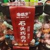 石头巧克力一盒 商品缩略图0