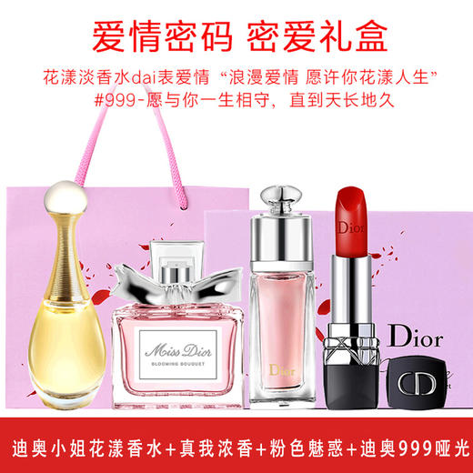 Dior迪奥甜心爱恋礼盒套装 甜蜜清新·美妆 商品图2
