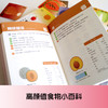 【心如健推荐】挑食：解剖你的食物，一本挑出好营养 商品缩略图3