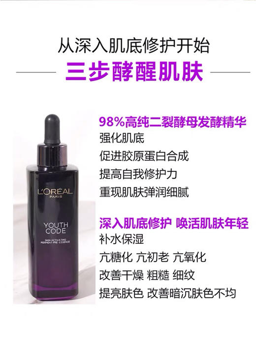 【海关保税直发】欧莱雅小黑瓶肌底液-75ml青春密码酵素-紧致抗初老-会员5折 商品图3