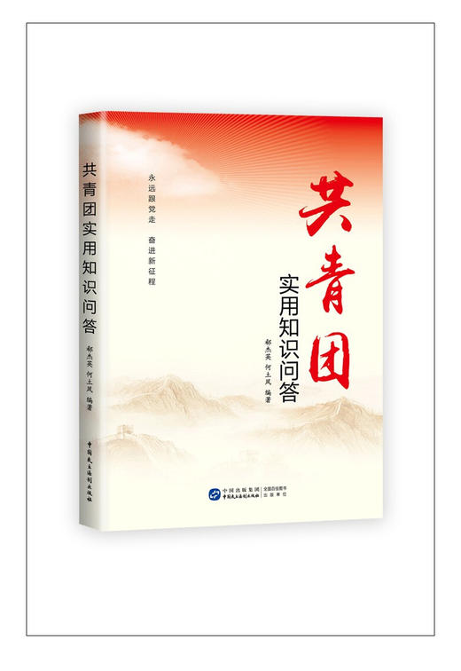 2022年共青团实用知识问答 商品图0