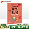 2022年春季适用 pass新版 小学学霸天天默写一年级下册 商品缩略图0