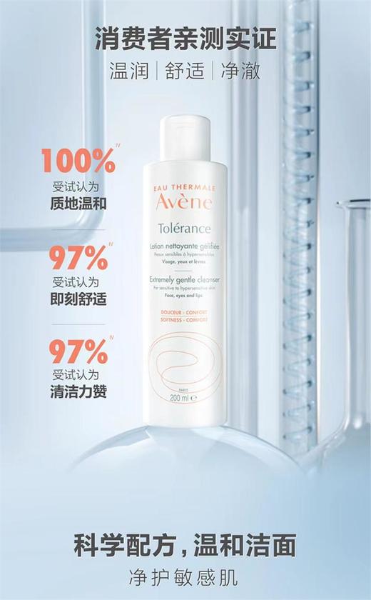 雅漾Avene专研温和洁面乳 商品图1
