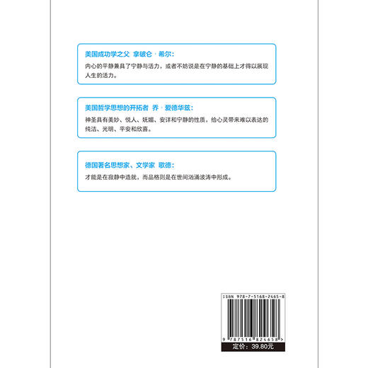 (仓发) 想静就能静下来的36个心理技巧/台海出版社/金圣荣/9787516824658 商品图2