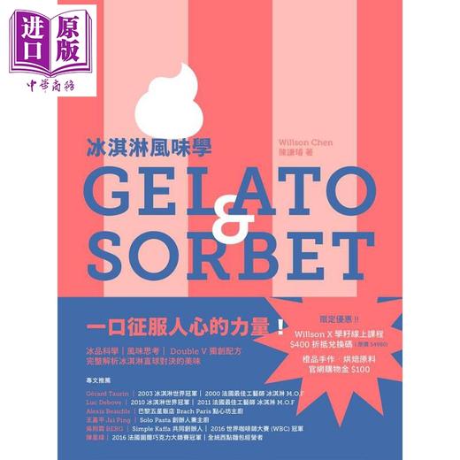 【中商原版】冰淇淋风味学Gelato&Sorbet 精装 港台原版 陈谦璇 麦浩斯 商品图1