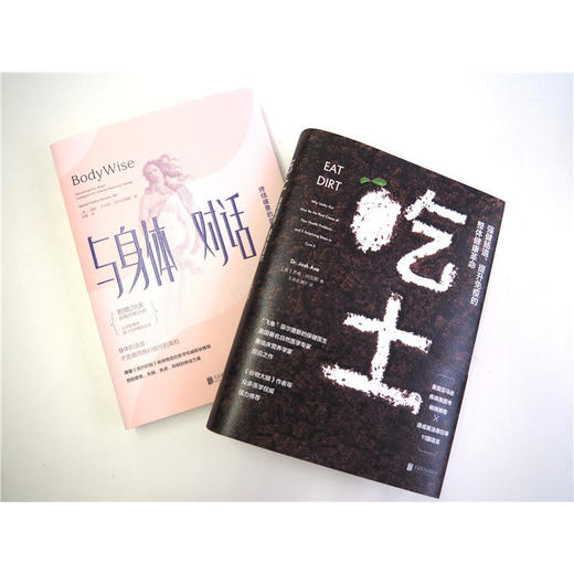 【心如健推荐】吃土：强健肠道、提升免疫的整体健康革命 商品图3
