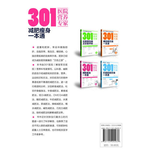 【心如健推荐】301医院营养专家：减肥瘦身一本通 商品图1