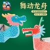 2022端午节 创意美术手工diy舞动龙头龙舟幼儿园儿童自制作材料包亲子 商品缩略图1