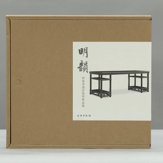 嘉德文库丨《明韵——田家青设计家具作品集》精装版｜“家青制书”钤印本 商品图0
