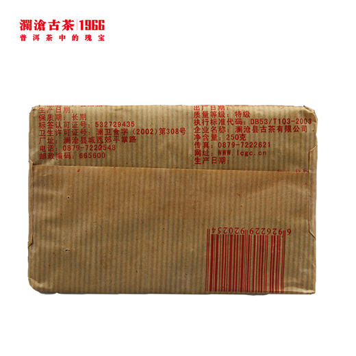 【老茶推荐】澜沧古茶2006年0085第三代大砖250g 商品图1