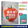 【心如健推荐】糖尿病饮食指导：不饿不晕防并发症（汉竹） 商品缩略图4