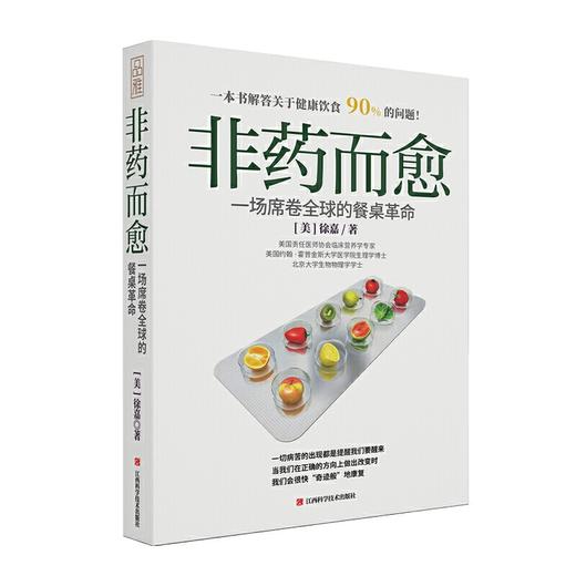 【心如健推荐】畅销套装-素食营养四部曲：非药而愈+我医我素+极简全蔬食+中国超级食物（预防和逆转疾病的健康饮食，增强免疫力和自愈力） 商品图1