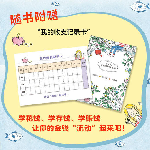 给孩子的小岛经济学 赠收支记录卡 财商思维启蒙儿童读物科普百科 商品图1