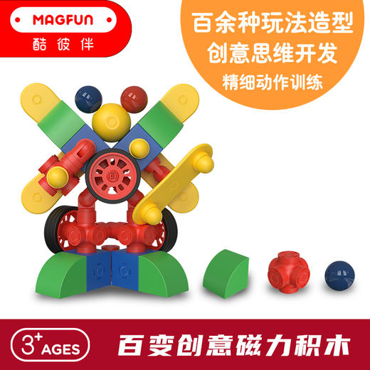 【3岁+】酷彼伴 百变益智磁力棒——可以折的磁力棒，磁力大师 商品图0