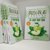 【心如健推荐】我医我素：健康素食小百科（《非药而愈》姊妹篇，香港畅销书） 商品缩略图4