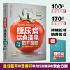 【心如健推荐】糖尿病饮食指导：不饿不晕防并发症（汉竹） 商品缩略图0