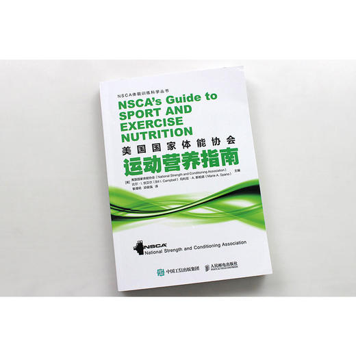 【心如健推荐】美国国家体能协会运动营养指南 商品图1