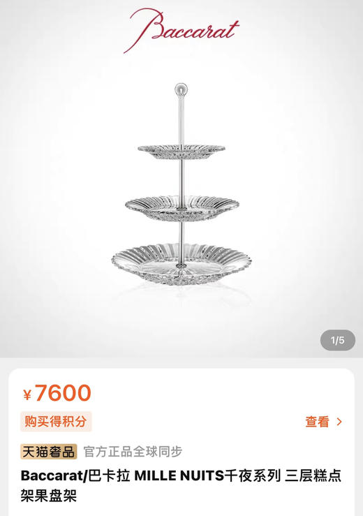 三层水晶果盘 商品图0