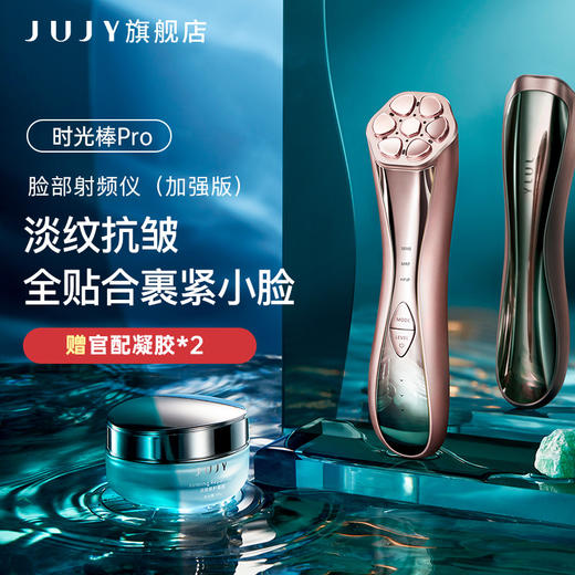 日本JUJY脸部射频仪pro·ts 商品图0