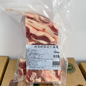 牛腩500g/袋