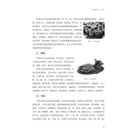 中外餐饮文化/浙江省普通高校十三五新形态教材/浙江大学出版社/李娜编著 商品图1