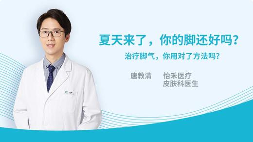 夏天来了，你的脚还好吗？ 商品图0