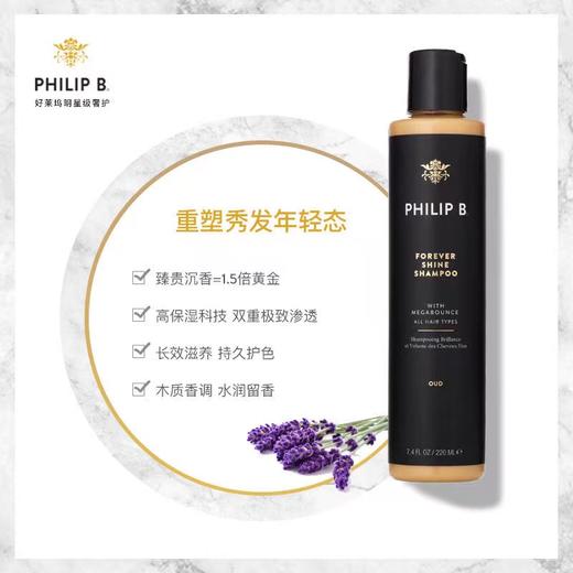 PHILIPB皇家沉香香调亮泽洗发露220ml/瓶 商品图2