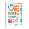 【心如健推荐】自我健康管理术·营养公开课（学会自我健康管理，让健康更又保障） 商品缩略图0