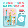 【心如健推荐】减糖轻断食（科学控糖，轻松断食，养成健康的易瘦体质！） 商品缩略图0