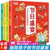 (仓发) 画给孩子的中华传统节日：节日盛宴（4册）赠藏在古诗里的二十四节气 中国优秀传统文化节日故事绘本漫画书/新疆生产建设兵团出版社/新新世纪/9787557417253 商品缩略图0
