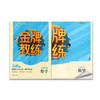 钟书 金牌教练 语文数学英语物化学六七八九年级上下册第一二学期 商品缩略图7