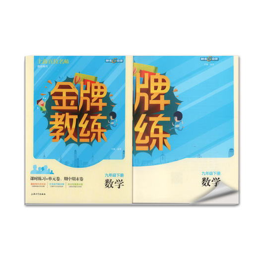 钟书 金牌教练 语文数学英语物化学六七八九年级上下册第一二学期 商品图7
