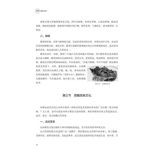 中外餐饮文化/浙江省普通高校十三五新形态教材/浙江大学出版社/李娜编著 商品图4