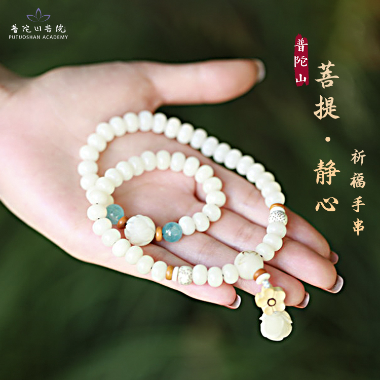 普陀山祈福系列 ：菩提手串