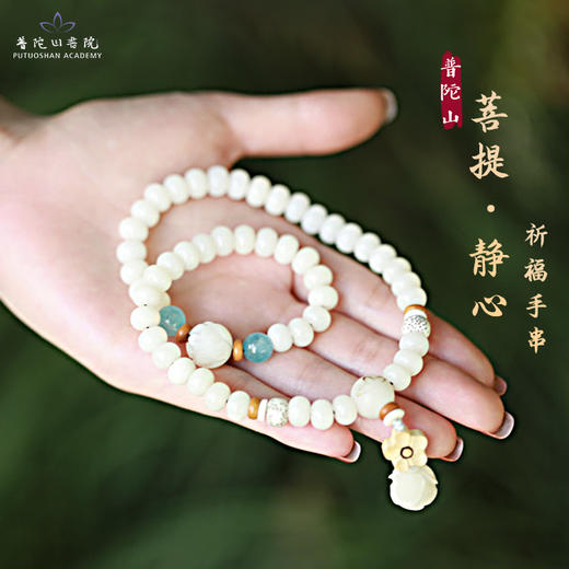 普陀山祈福系列 ：菩提手串 商品图0