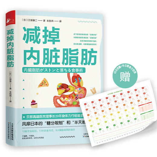 【心如健推荐】减掉内脏脂肪 商品图0