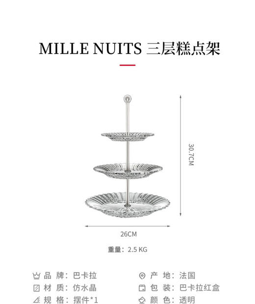 三层水晶果盘 商品图14
