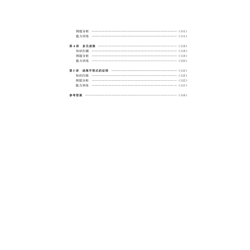 试读PDF-9787308185219(1-1)-高中数学竞赛专家讲座.递推与递推问题_007.jpg
