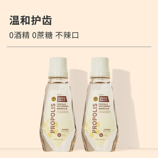 【口腔清洁清新怡人】蜂小妍牌蜂胶漱口水（中国农科院蜜蜂研究所品牌）自然蜂胶植物精萃高纯度原材精心制作匠人工艺 商品图3