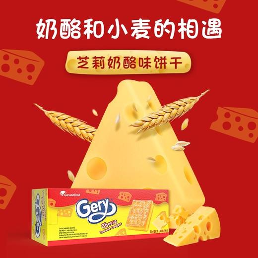 Gery芝莉芝士奶酪夹心饼干早餐进口零食散装独立包装 商品图2