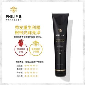 PHILIPB皇家沉香香调亮泽护发素