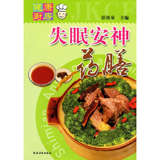 【心如健推荐】失眠安神药膳 商品图0