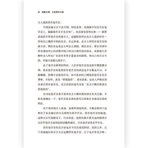 后来正版 南腔北调 方言里的中国 一本你能“读出声”的书！各地趣味方言话题解锁中国历史文化 名词实例通俗解读 从家乡话开始探寻语言学的奥妙 商品图4