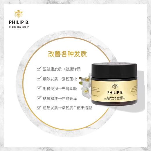 PHILIPB皇家琥珀洗发露355ml/瓶 商品图3